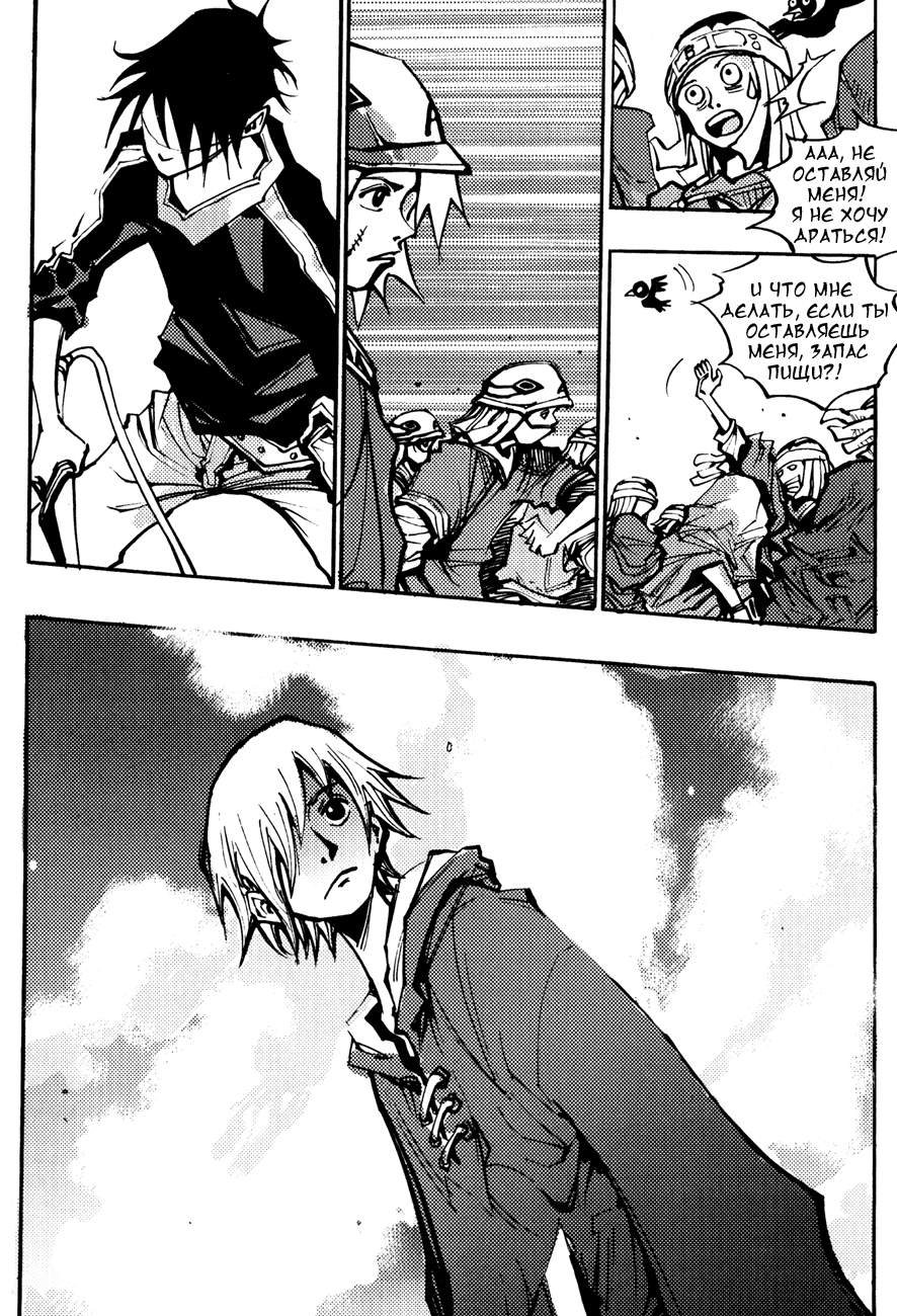 Манга Странствующий воин Арес - Глава 137 Страница 6