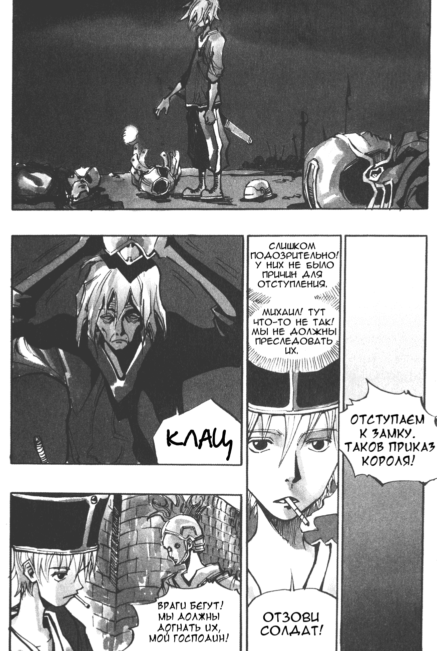 Манга Странствующий воин Арес - Глава 137 Страница 8