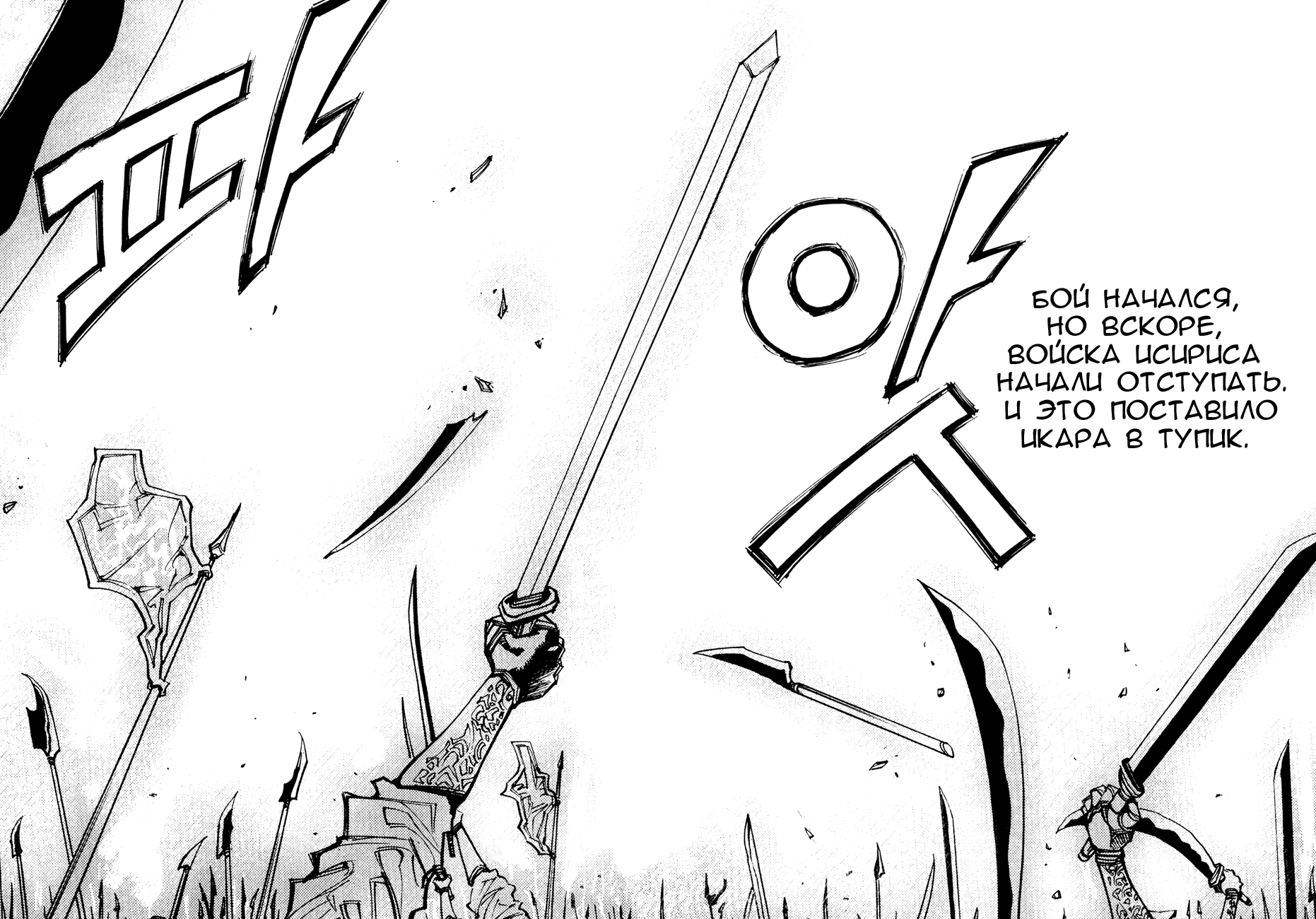 Манга Странствующий воин Арес - Глава 137 Страница 7