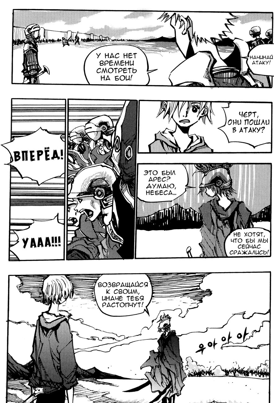 Манга Странствующий воин Арес - Глава 137 Страница 4