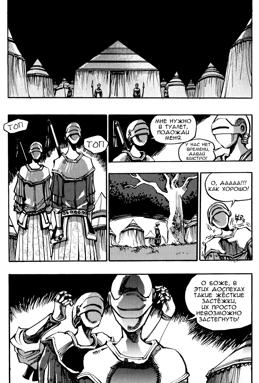 Манга Странствующий воин Арес - Глава 137 Страница 10
