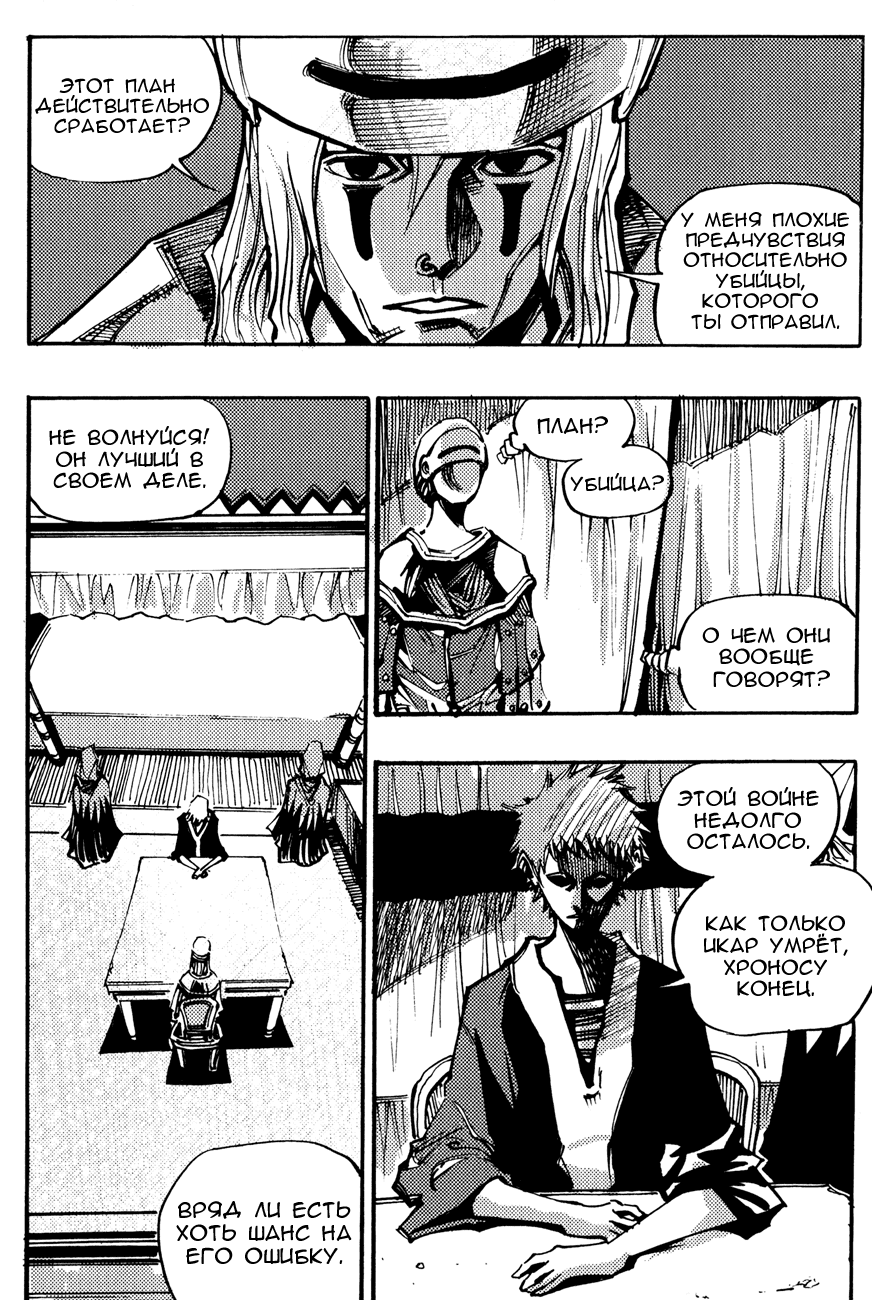 Манга Странствующий воин Арес - Глава 137 Страница 12