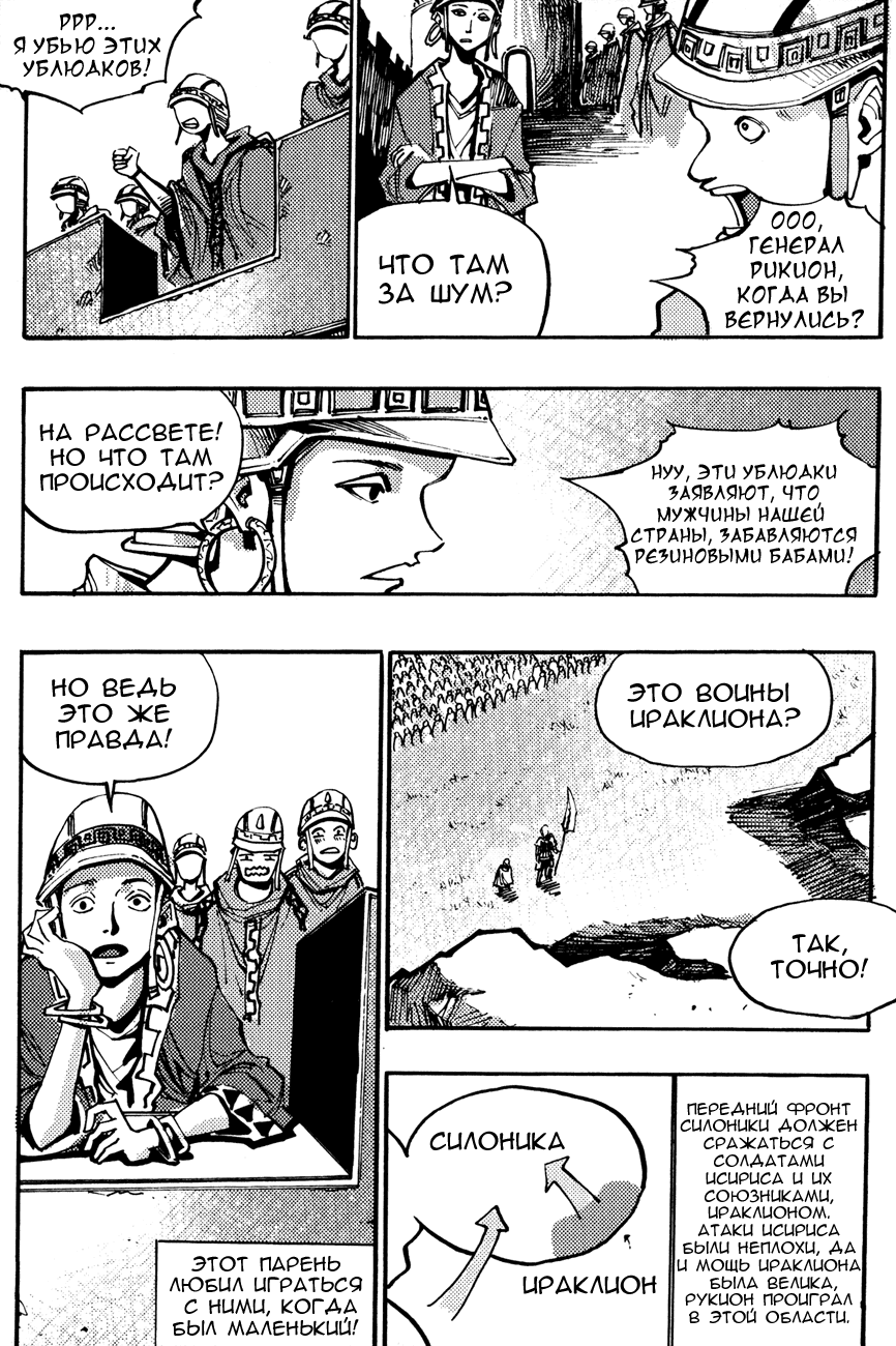 Манга Странствующий воин Арес - Глава 137 Страница 18