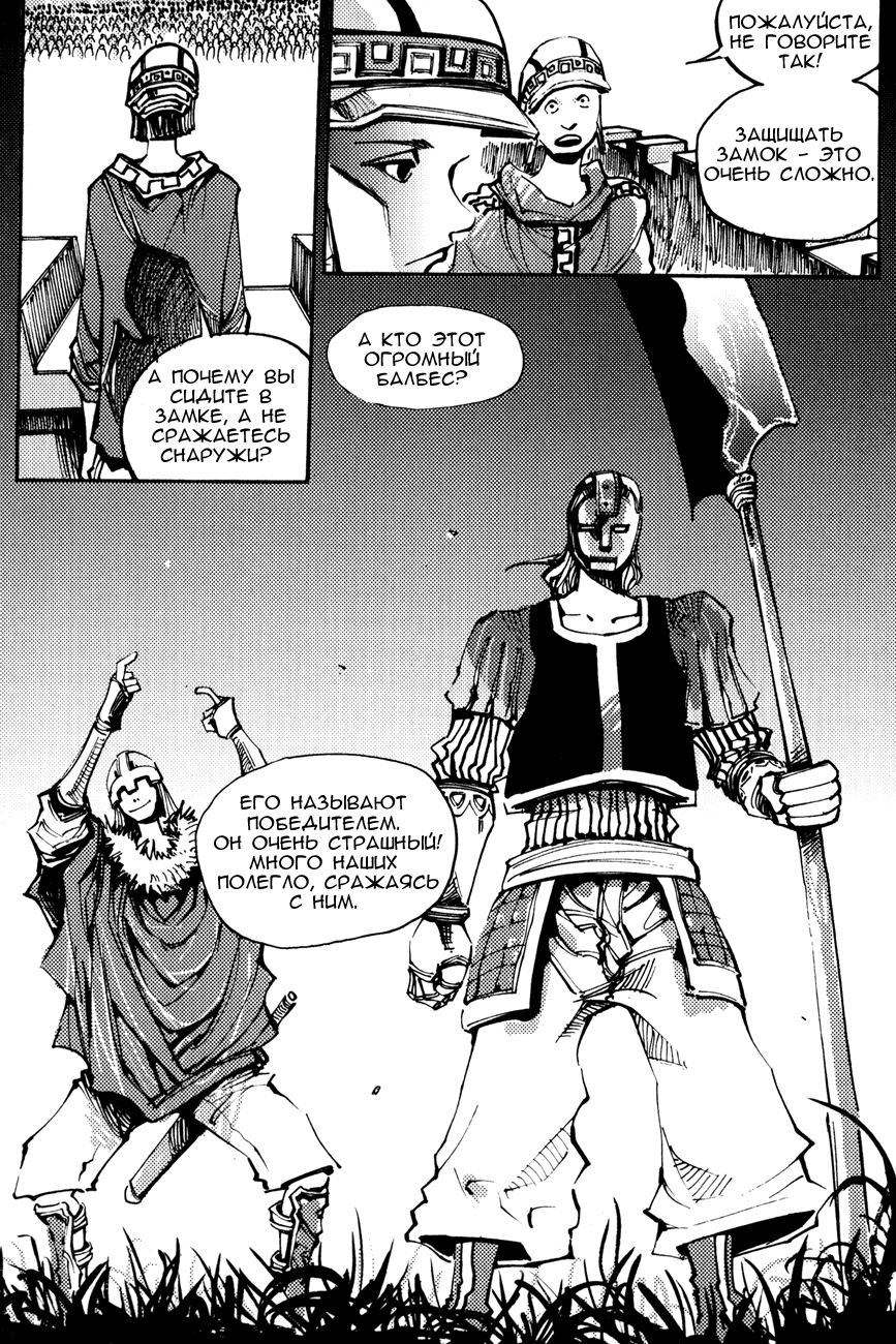 Манга Странствующий воин Арес - Глава 137 Страница 19