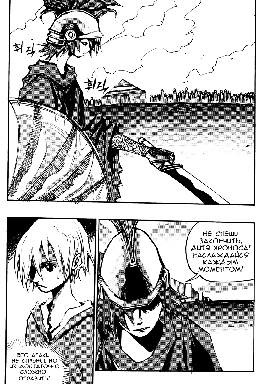 Манга Странствующий воин Арес - Глава 137 Страница 2