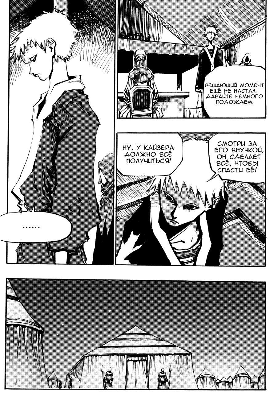 Манга Странствующий воин Арес - Глава 137 Страница 15