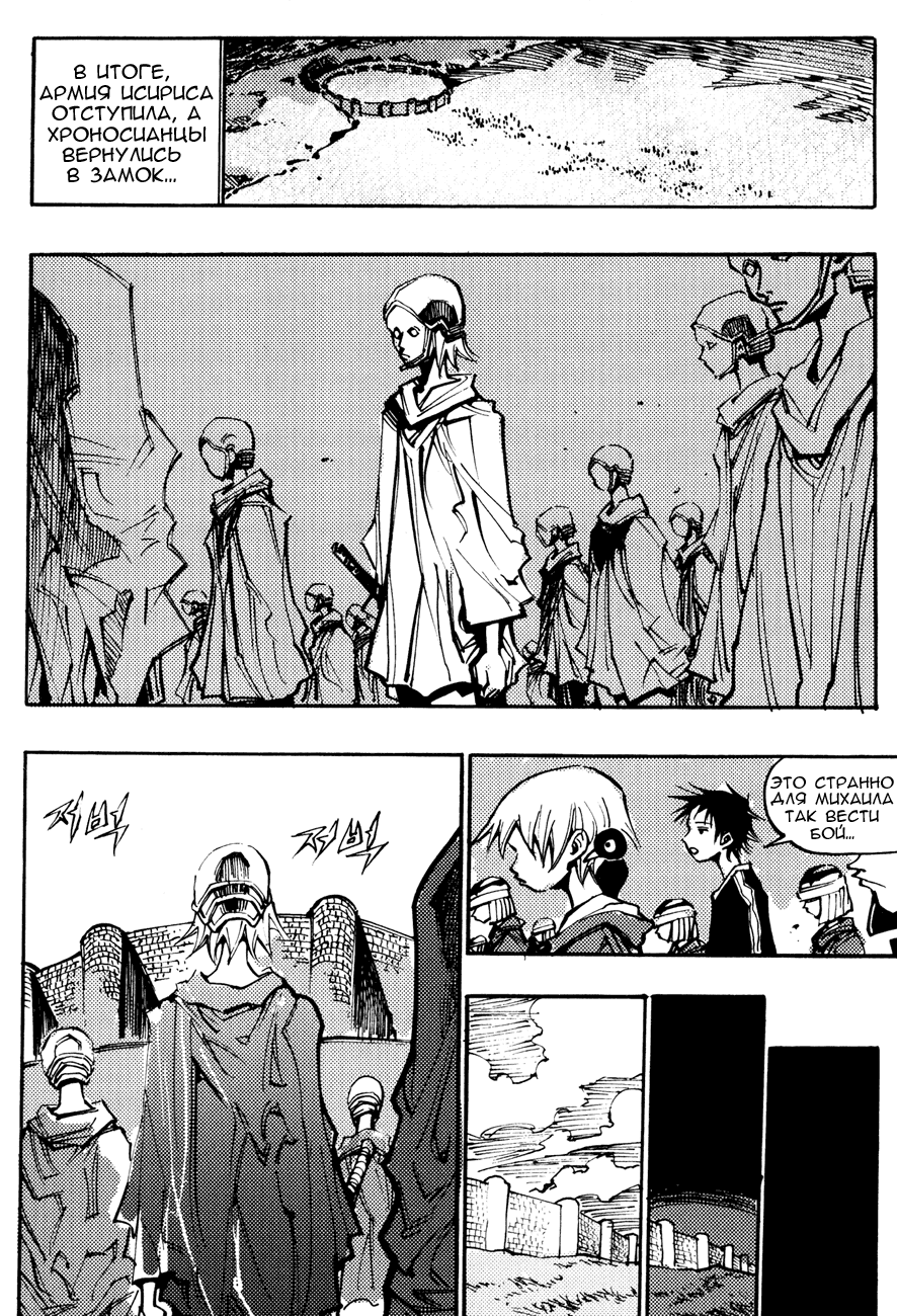 Манга Странствующий воин Арес - Глава 137 Страница 9