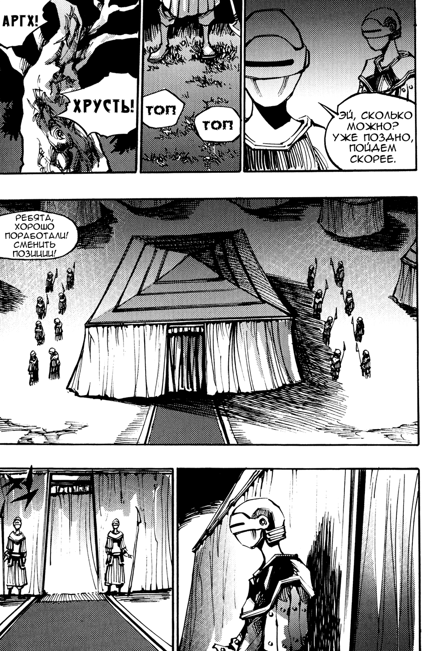 Манга Странствующий воин Арес - Глава 137 Страница 11