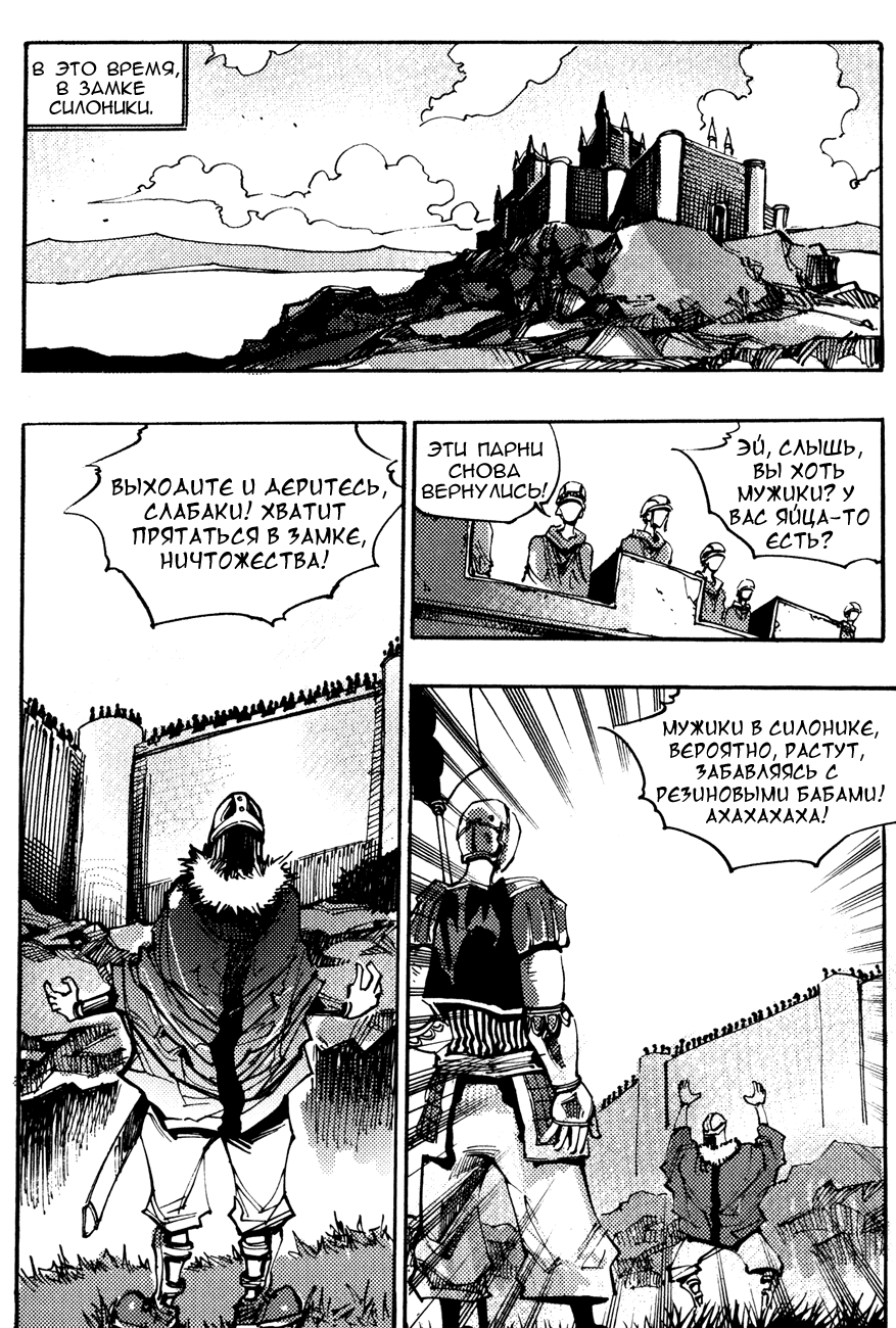 Манга Странствующий воин Арес - Глава 137 Страница 17