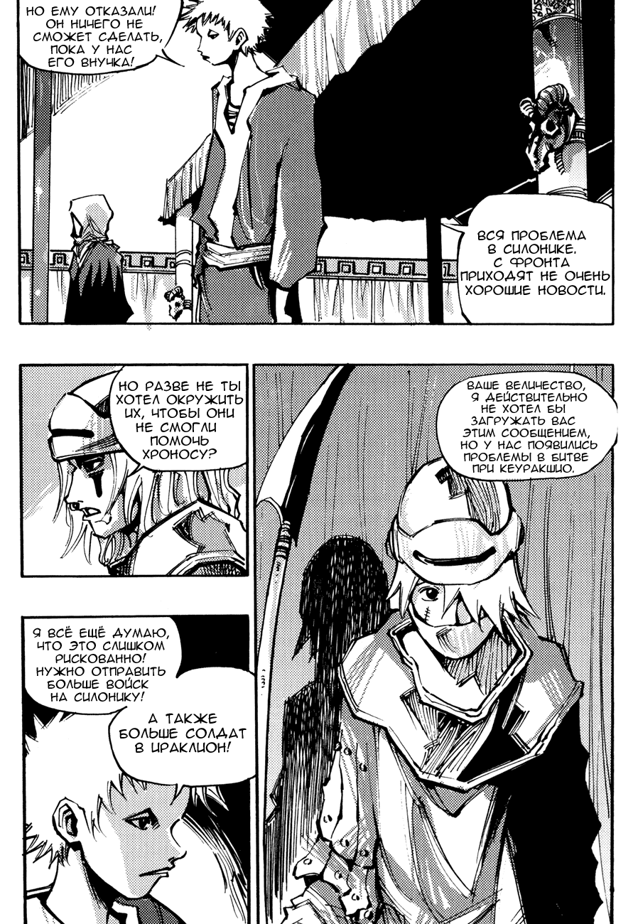 Манга Странствующий воин Арес - Глава 137 Страница 14