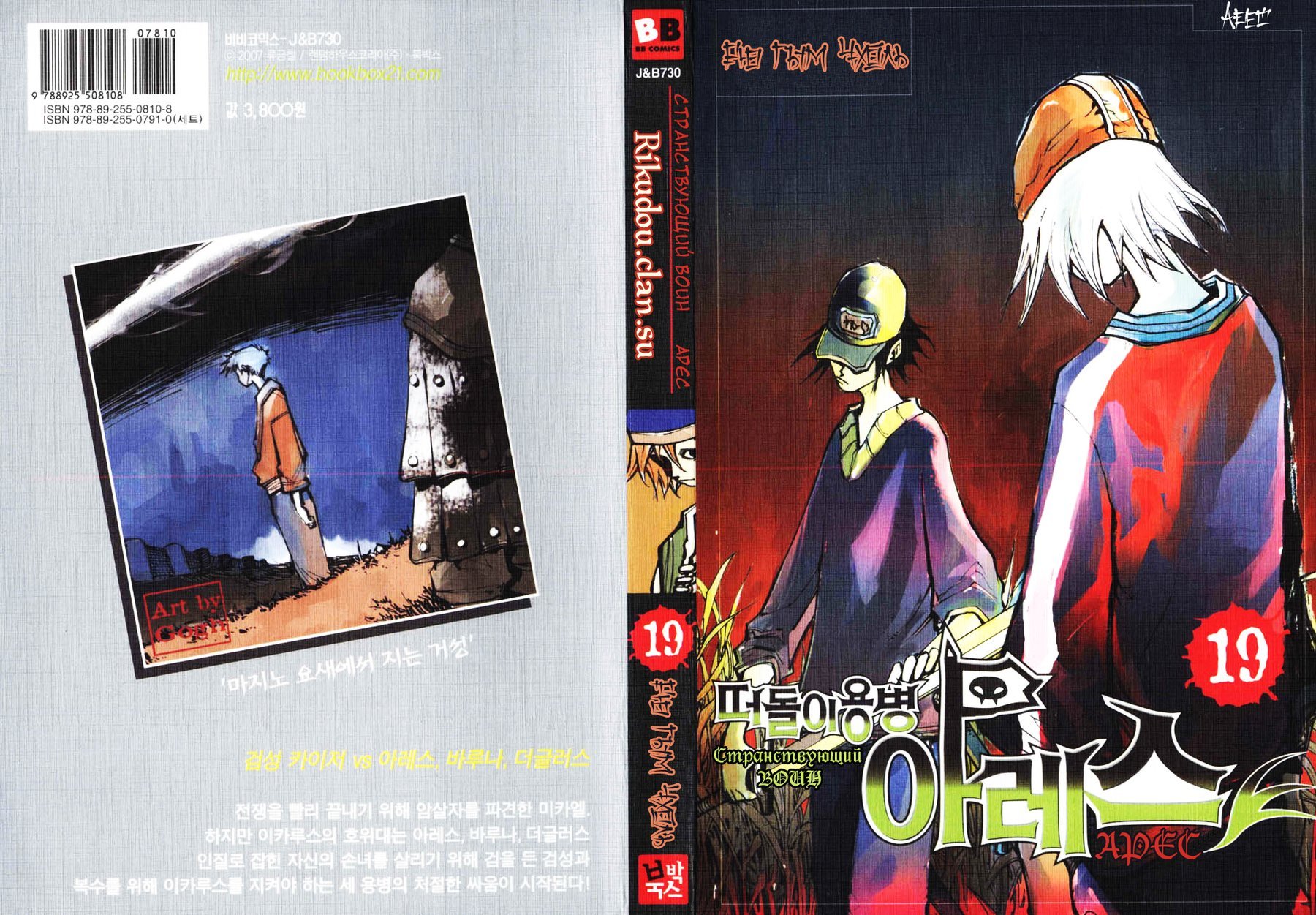 Манга Странствующий воин Арес - Глава 136 Страница 1