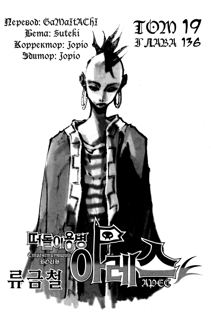 Манга Странствующий воин Арес - Глава 136 Страница 2