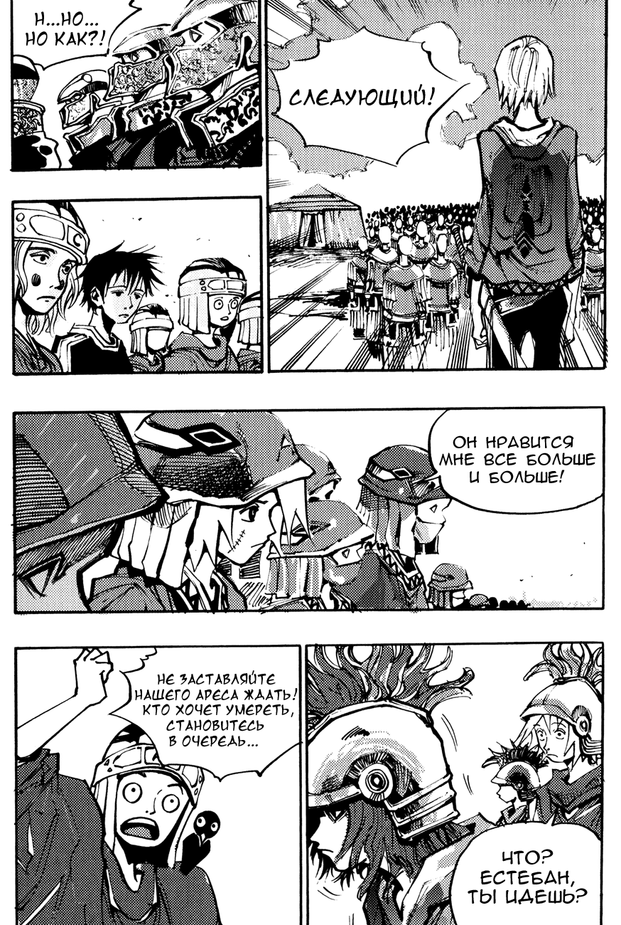 Манга Странствующий воин Арес - Глава 136 Страница 9