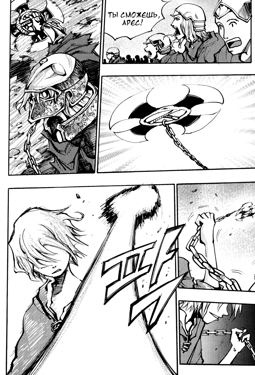 Манга Странствующий воин Арес - Глава 136 Страница 4
