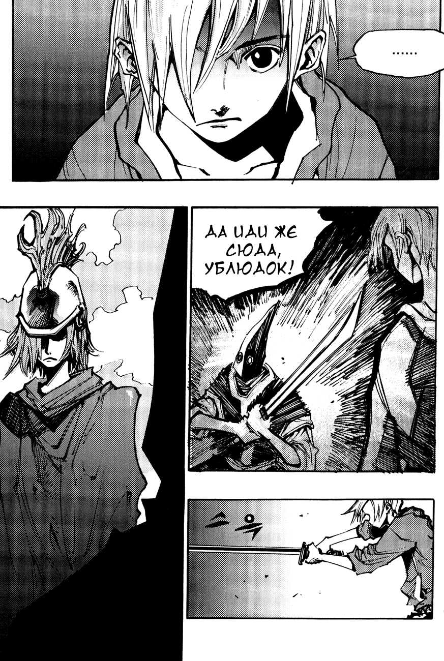 Манга Странствующий воин Арес - Глава 136 Страница 11