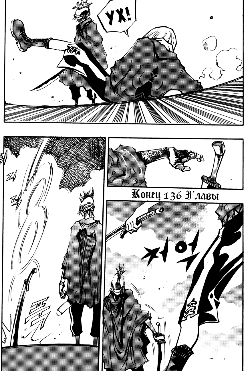 Манга Странствующий воин Арес - Глава 136 Страница 18