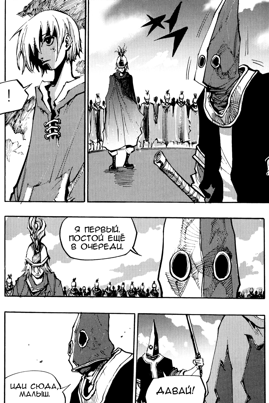 Манга Странствующий воин Арес - Глава 136 Страница 10