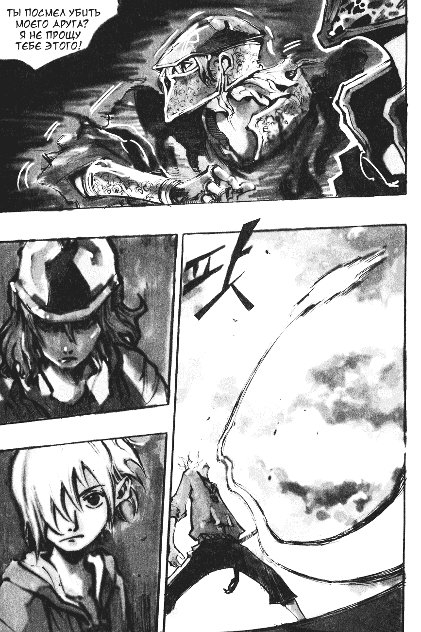 Манга Странствующий воин Арес - Глава 136 Страница 3