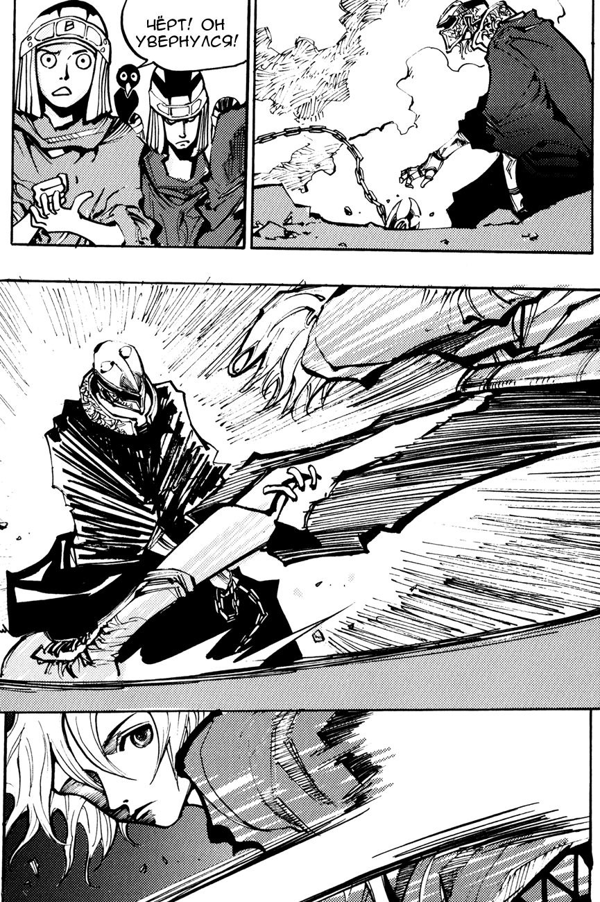 Манга Странствующий воин Арес - Глава 136 Страница 6