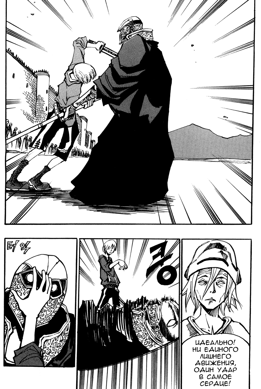 Манга Странствующий воин Арес - Глава 135 Страница 10