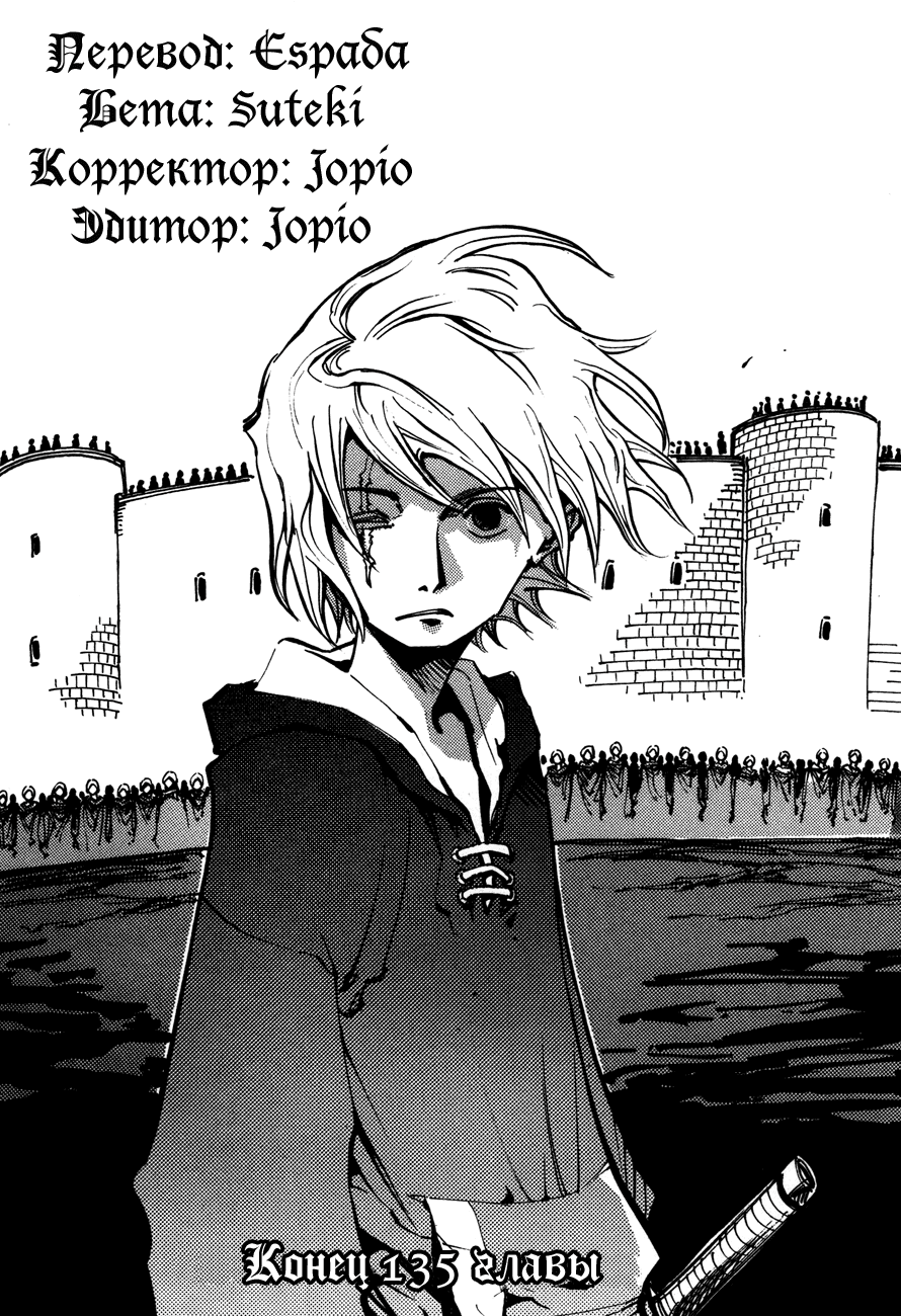 Манга Странствующий воин Арес - Глава 135 Страница 14