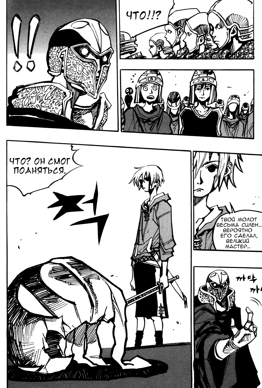 Манга Странствующий воин Арес - Глава 135 Страница 6