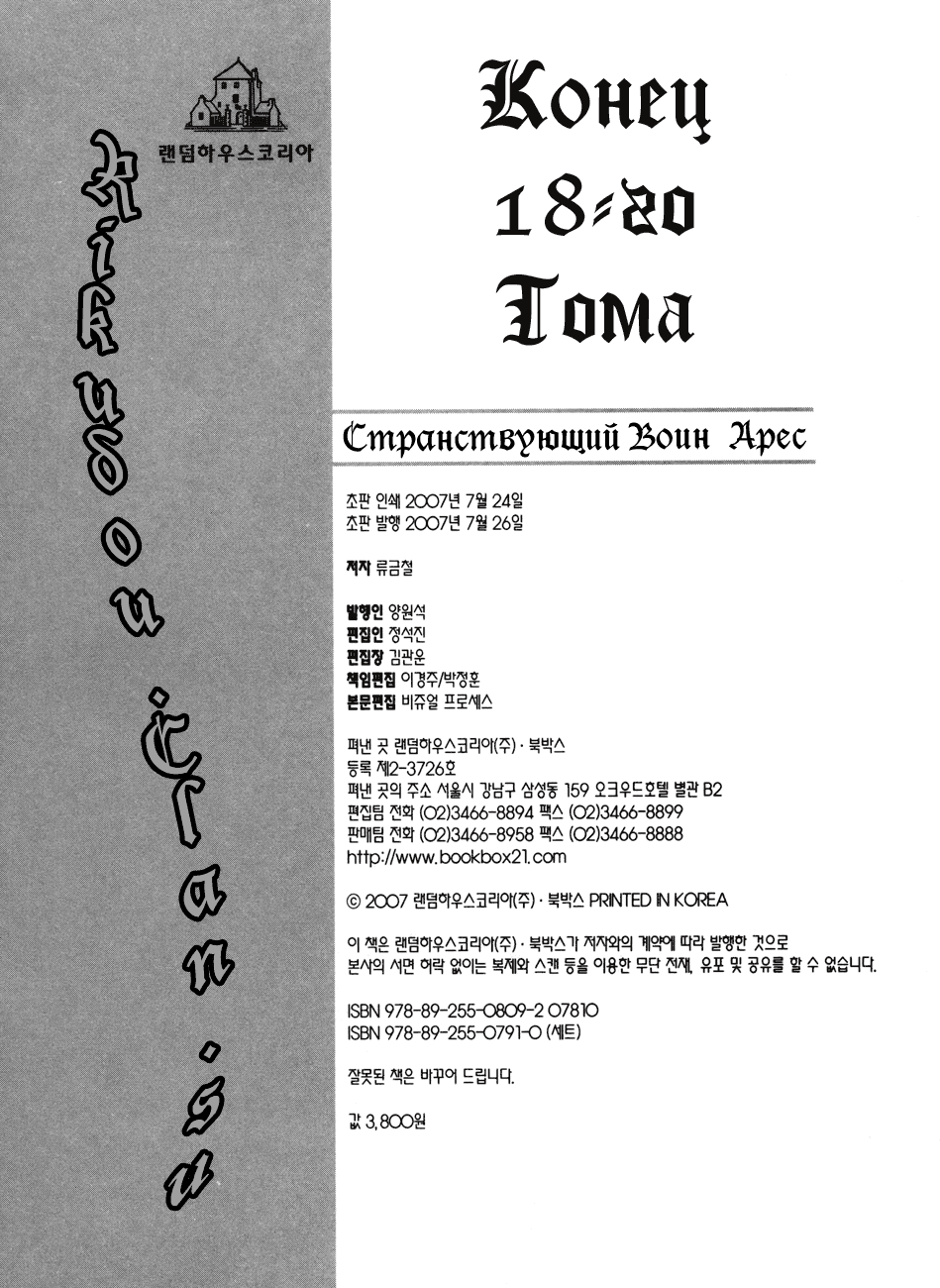 Манга Странствующий воин Арес - Глава 135 Страница 15