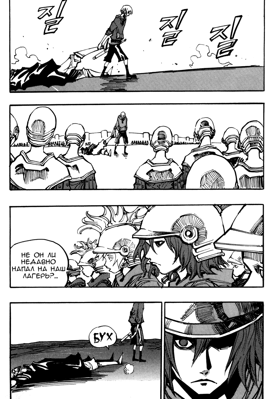 Манга Странствующий воин Арес - Глава 135 Страница 12