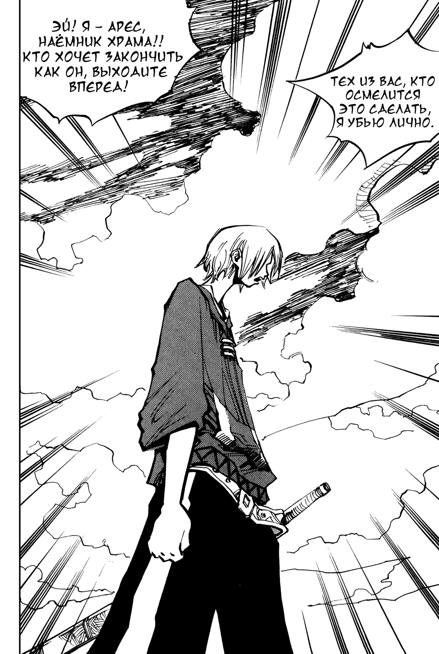 Манга Странствующий воин Арес - Глава 135 Страница 13