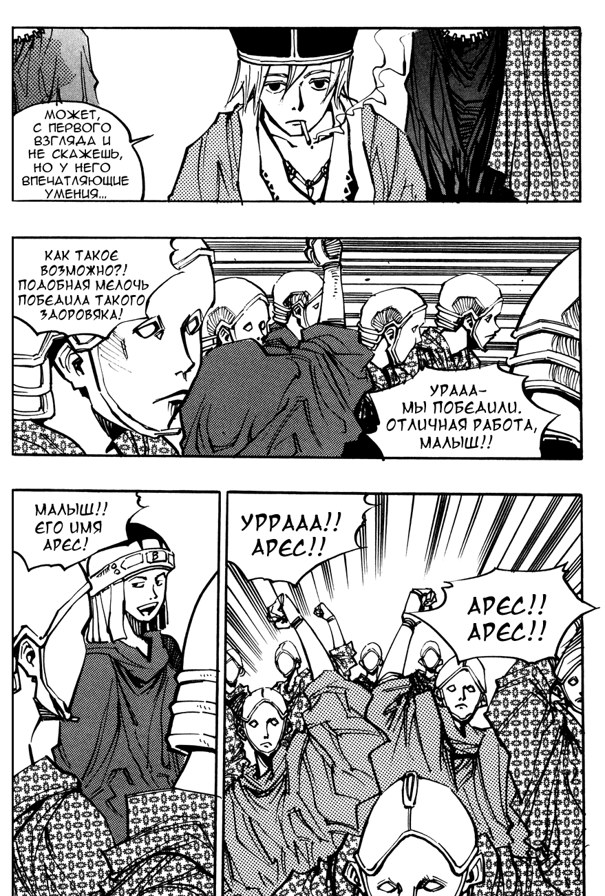Манга Странствующий воин Арес - Глава 135 Страница 11