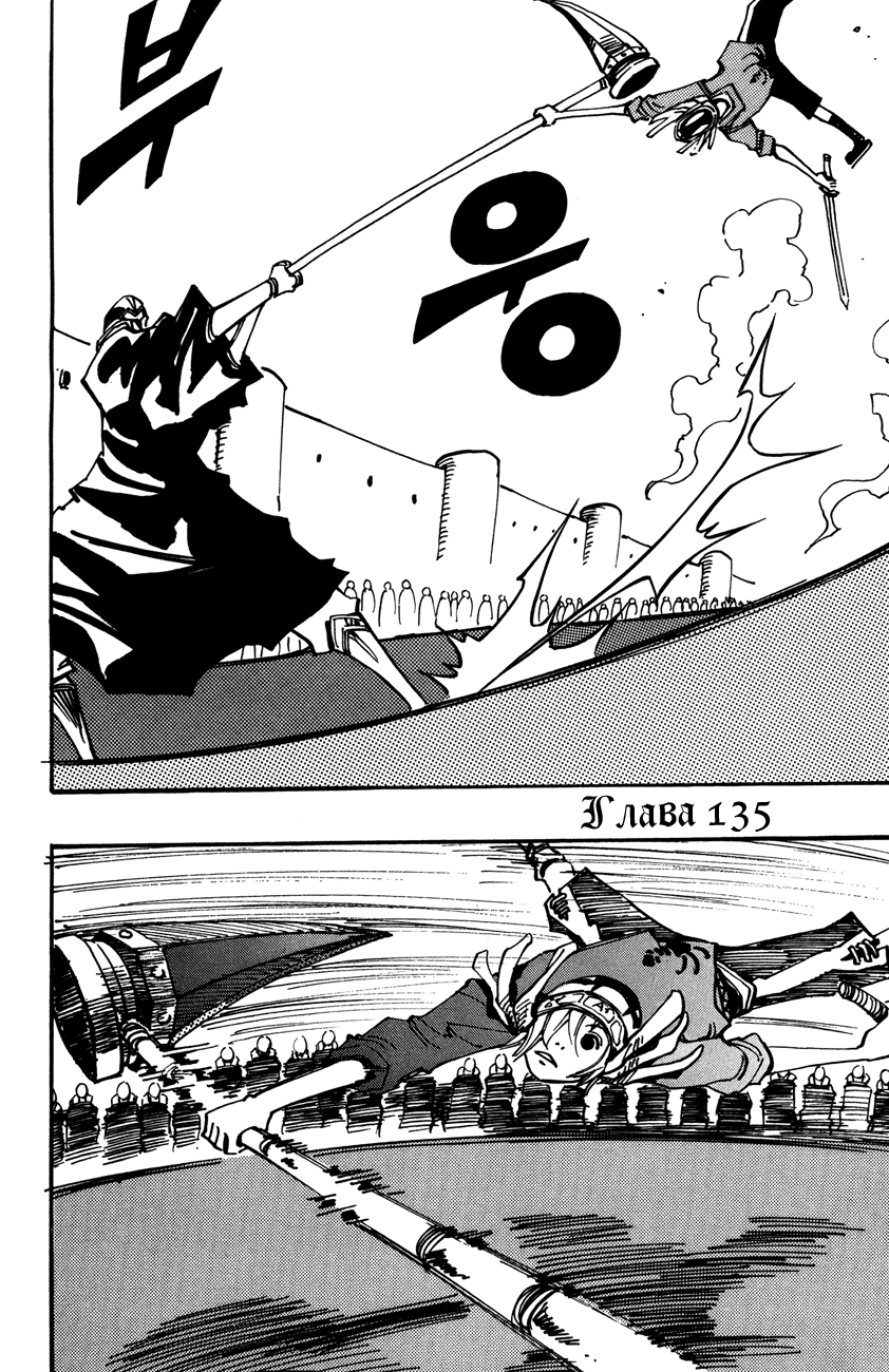 Манга Странствующий воин Арес - Глава 135 Страница 1