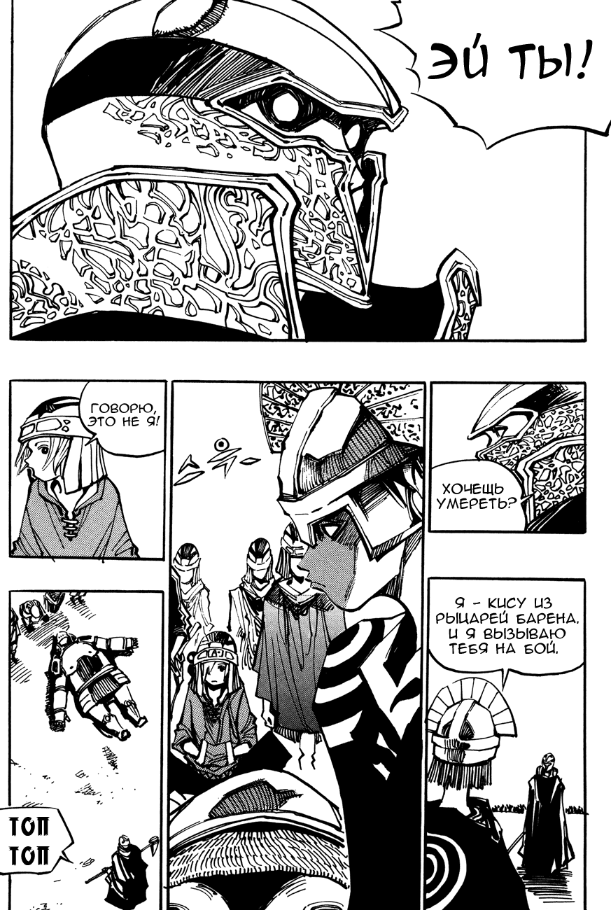 Манга Странствующий воин Арес - Глава 134 Страница 9