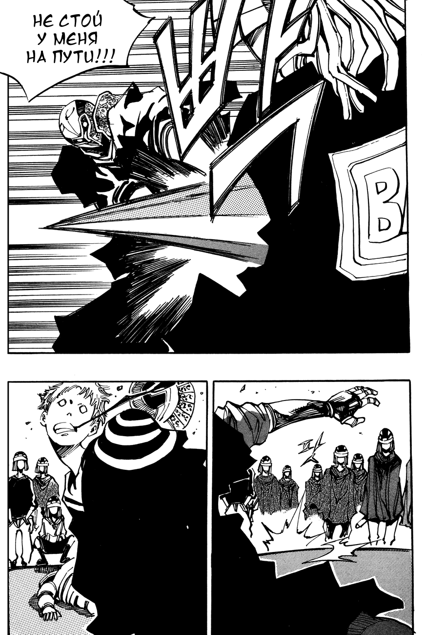 Манга Странствующий воин Арес - Глава 134 Страница 11