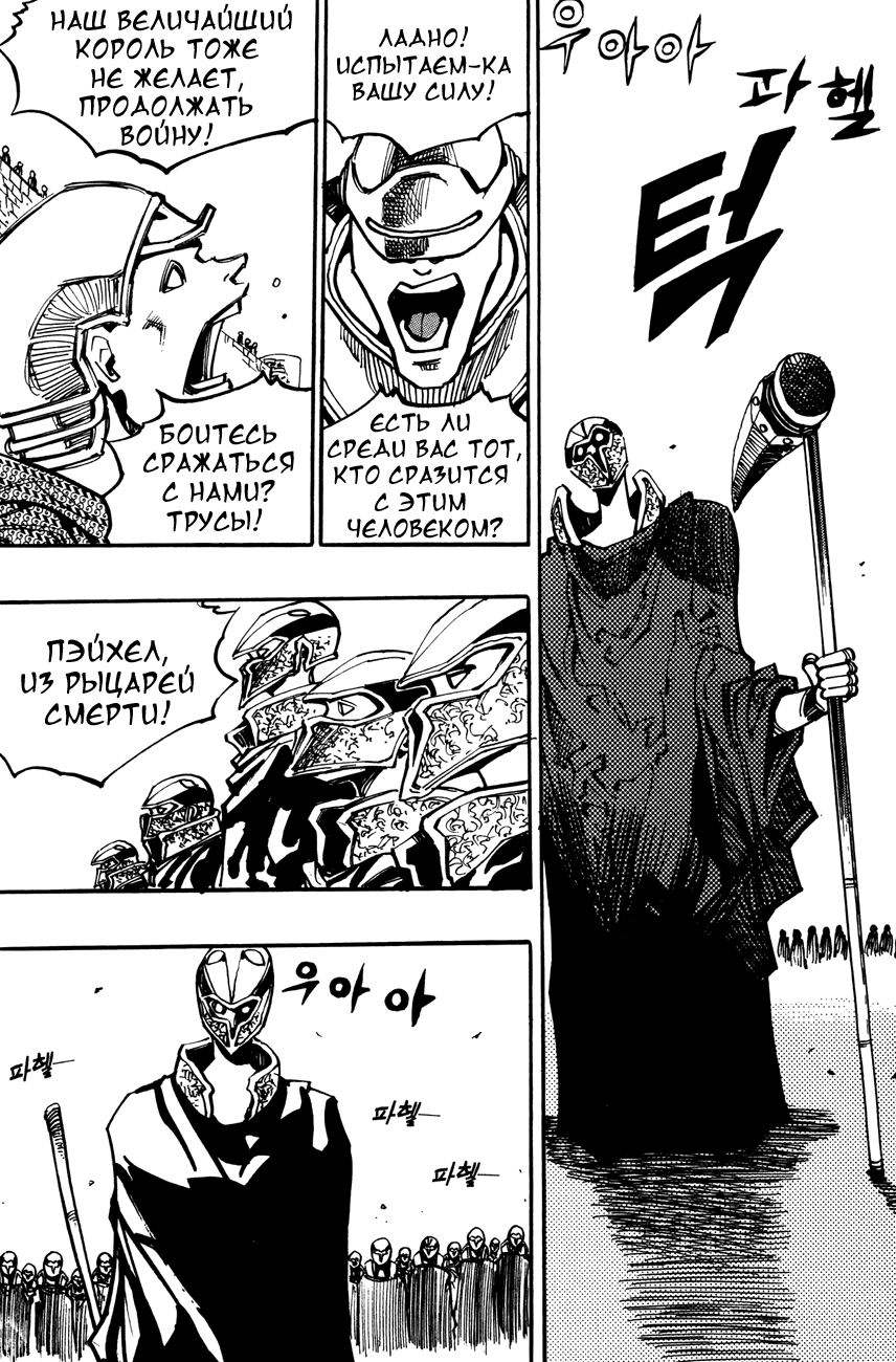 Манга Странствующий воин Арес - Глава 133 Страница 11