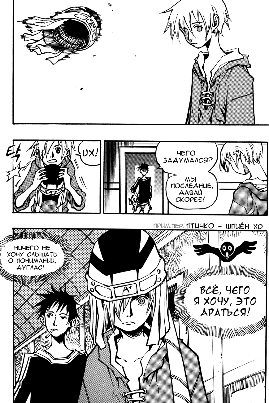 Манга Странствующий воин Арес - Глава 133 Страница 7