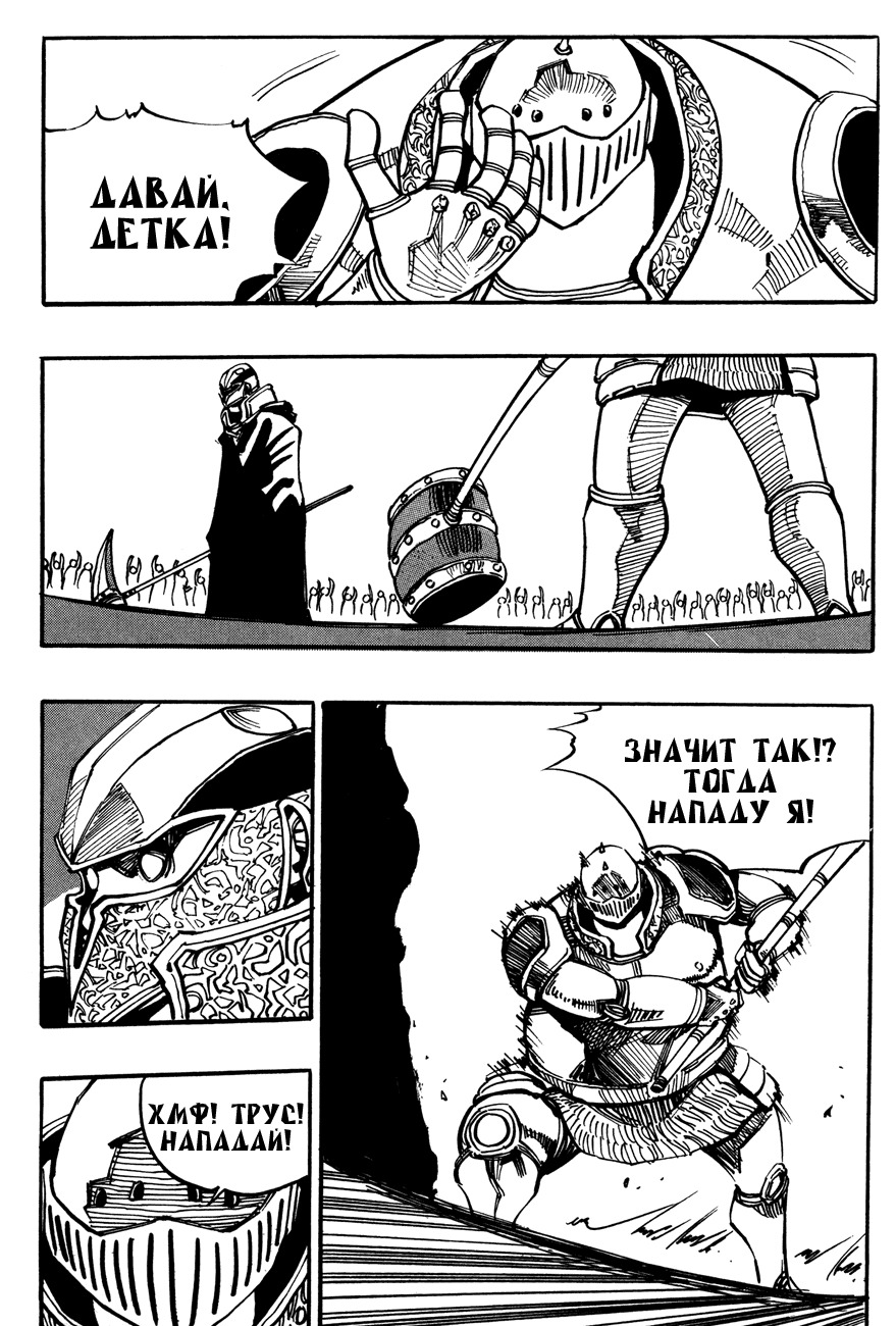 Манга Странствующий воин Арес - Глава 133 Страница 14