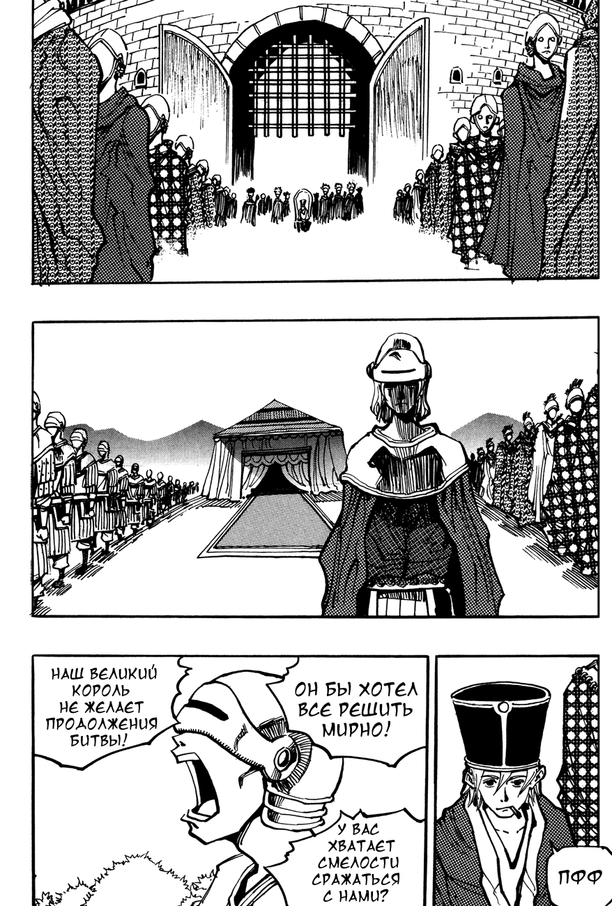 Манга Странствующий воин Арес - Глава 133 Страница 10