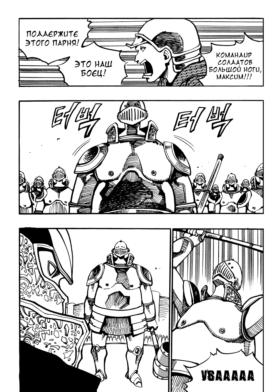 Манга Странствующий воин Арес - Глава 133 Страница 12