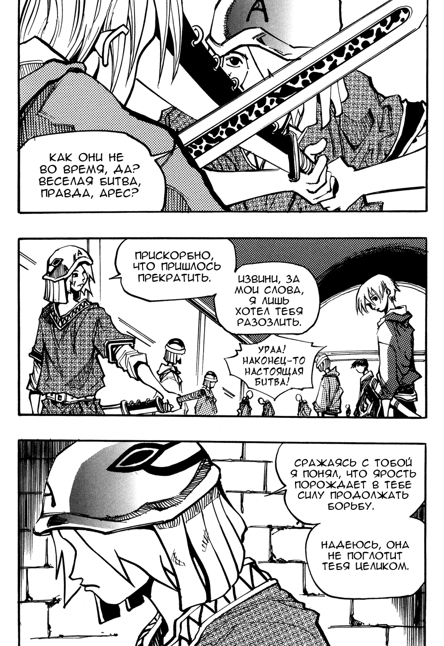 Манга Странствующий воин Арес - Глава 133 Страница 5