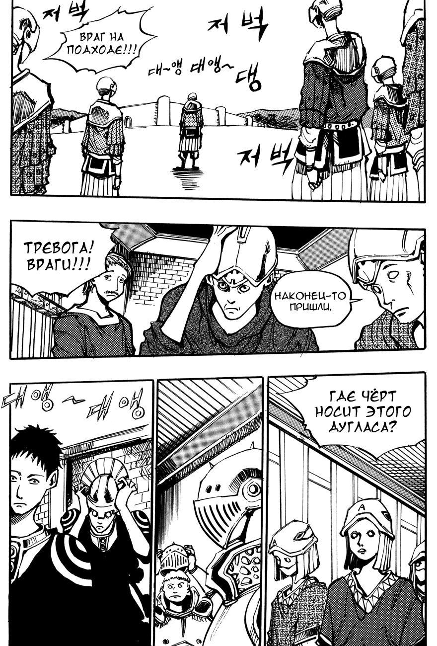 Манга Странствующий воин Арес - Глава 133 Страница 4