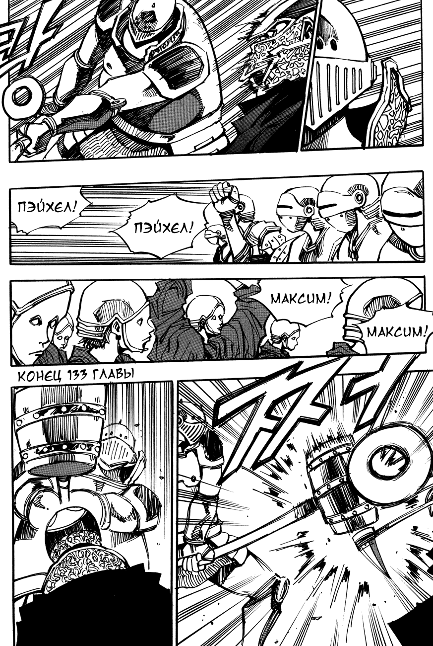 Манга Странствующий воин Арес - Глава 133 Страница 15