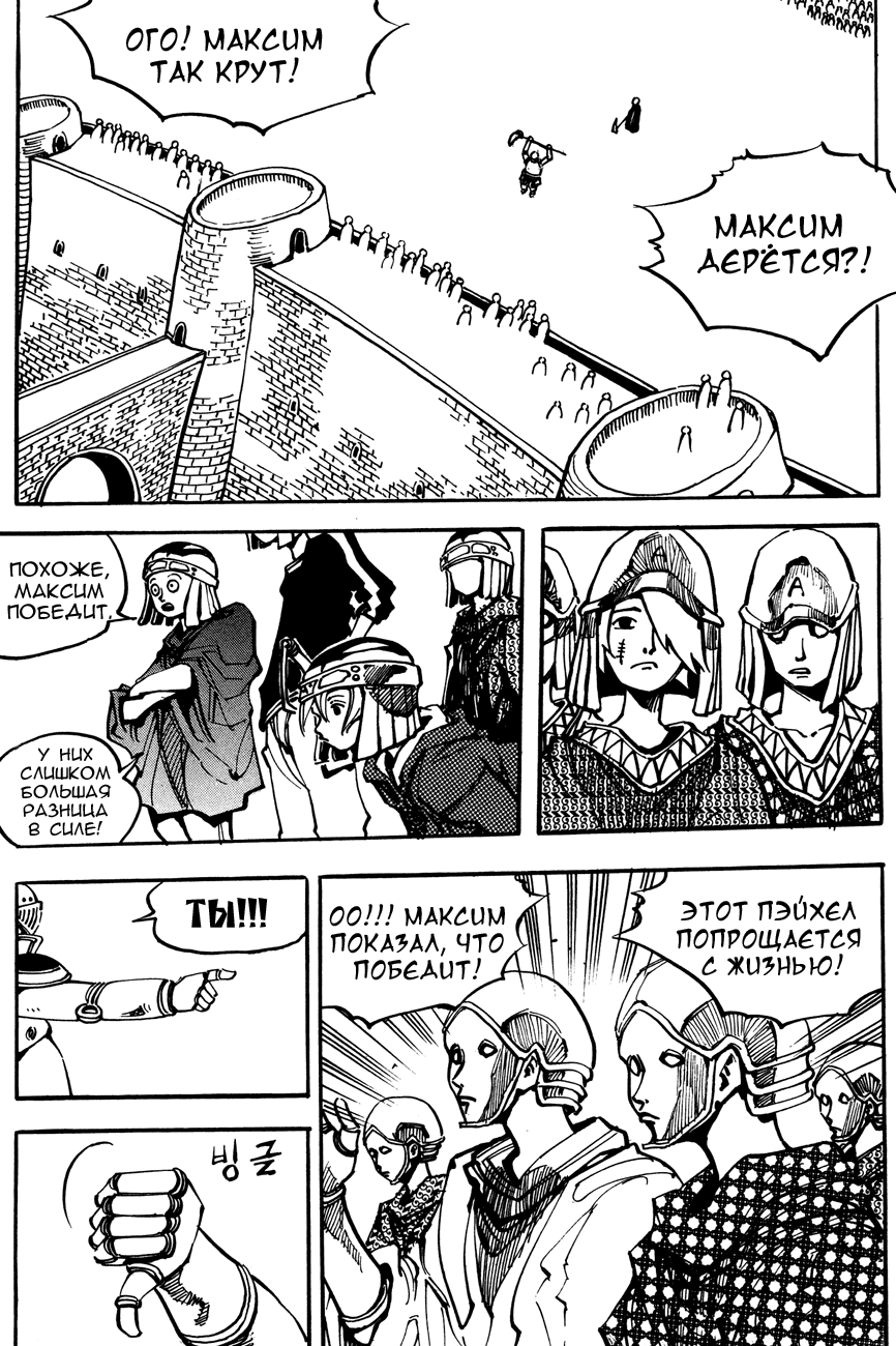 Манга Странствующий воин Арес - Глава 133 Страница 13