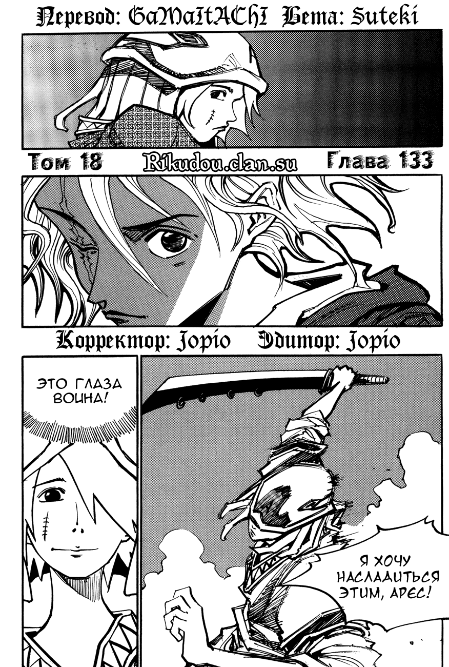 Манга Странствующий воин Арес - Глава 133 Страница 1