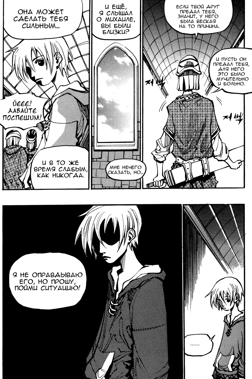 Манга Странствующий воин Арес - Глава 133 Страница 6