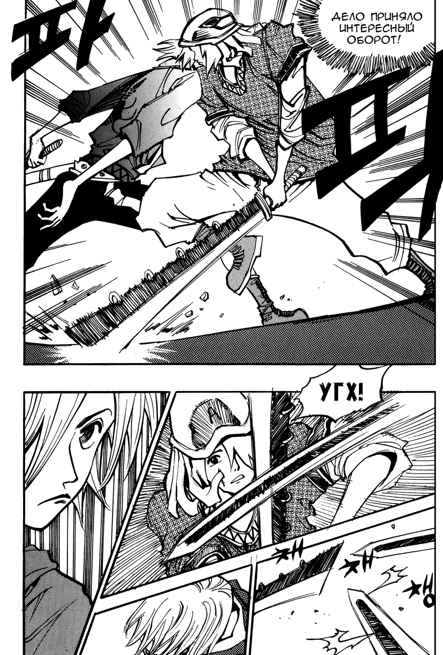 Манга Странствующий воин Арес - Глава 132 Страница 12