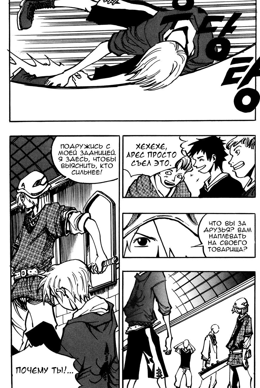 Манга Странствующий воин Арес - Глава 132 Страница 4