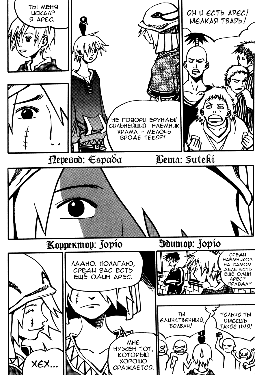 Манга Странствующий воин Арес - Глава 132 Страница 2