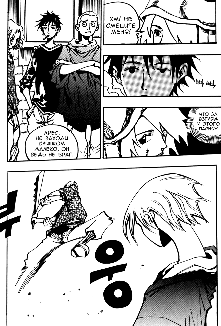 Манга Странствующий воин Арес - Глава 132 Страница 5