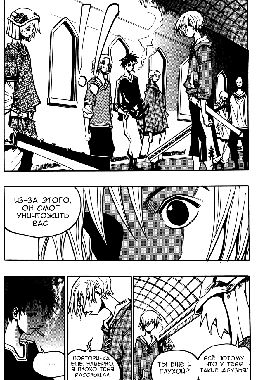 Манга Странствующий воин Арес - Глава 132 Страница 9