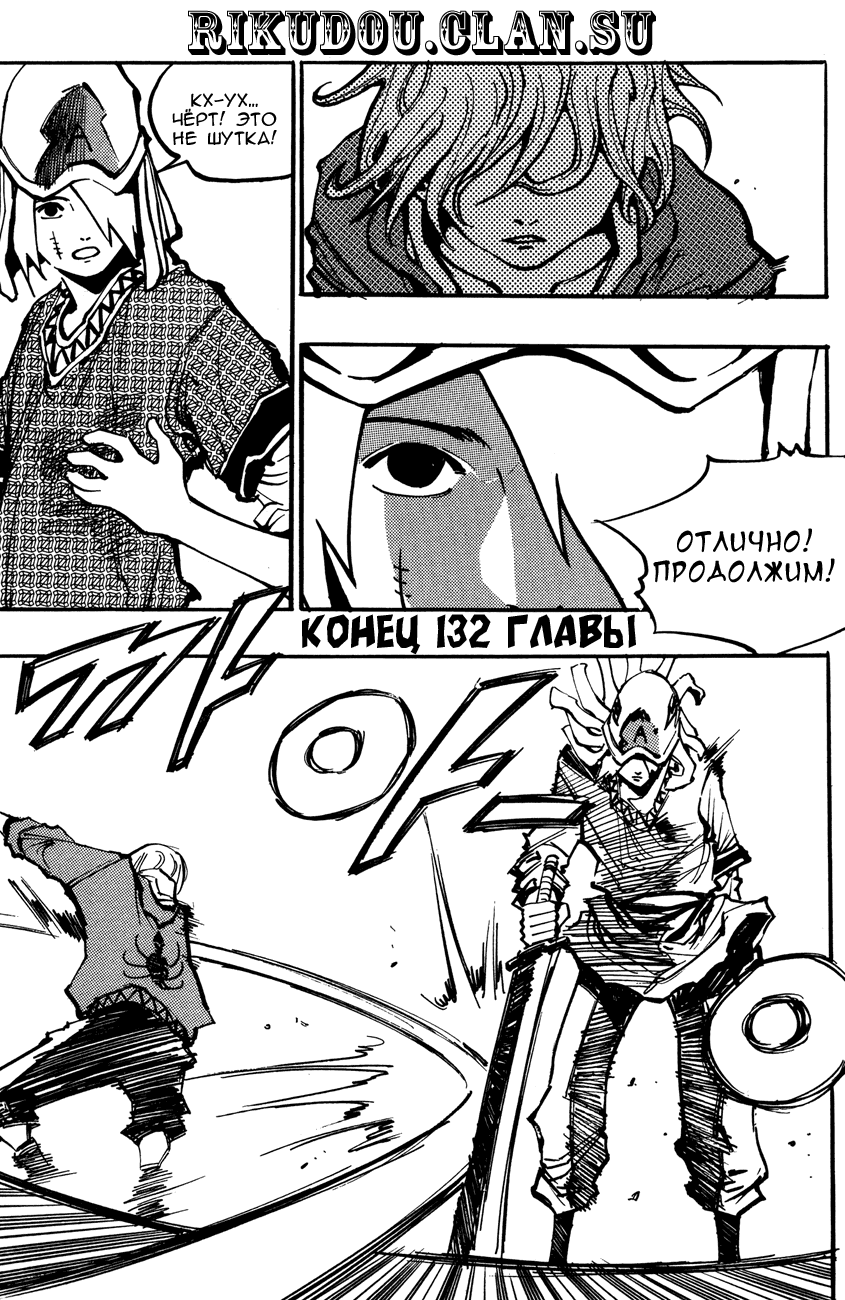 Манга Странствующий воин Арес - Глава 132 Страница 15
